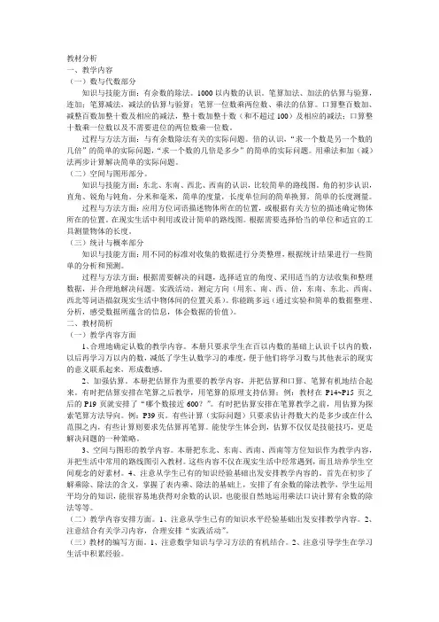 全册教材分析 Microsoft Word 文档