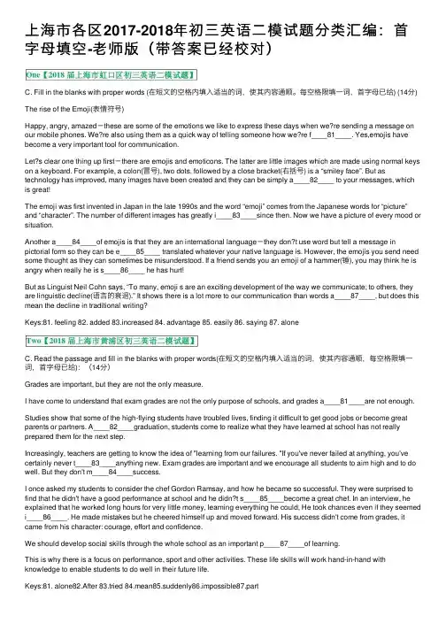 上海市各区2017-2018年初三英语二模试题分类汇编：首字母填空-老师版（带答案已经校对）