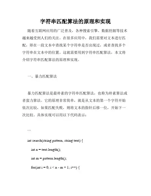 字符串匹配算法的原理和实现