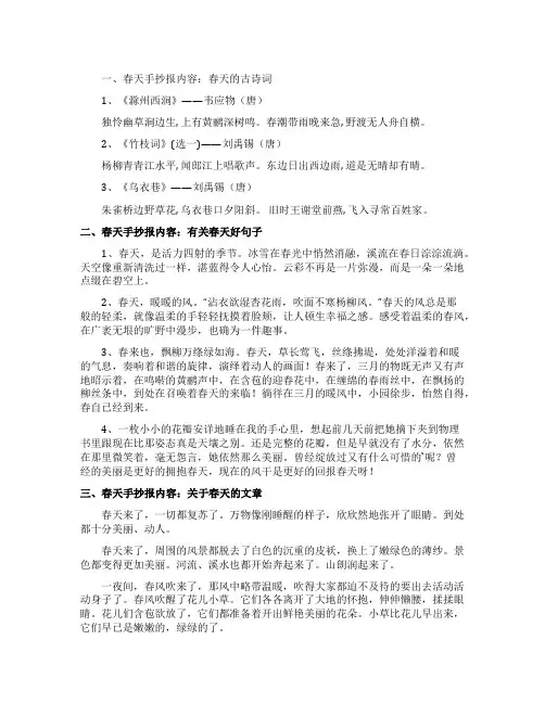 春天手抄报内容