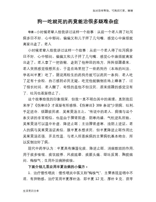 狗一吃就死的药竟能治很多疑难杂症