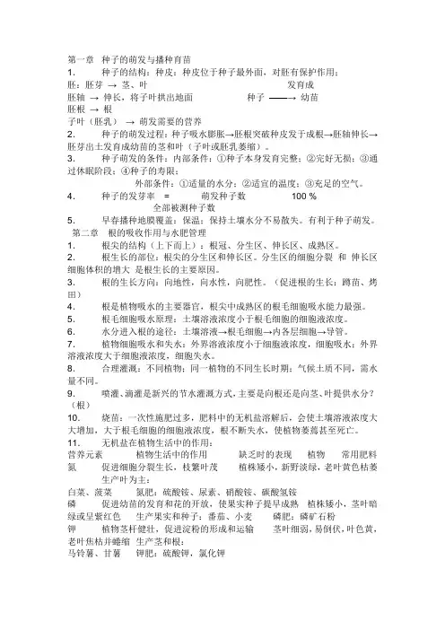 八年级上册生物地理期中考试提纲