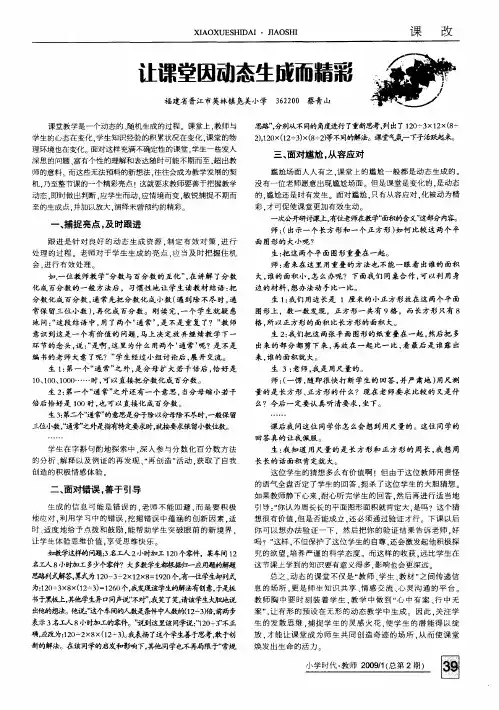 让课堂因动态生成而精彩