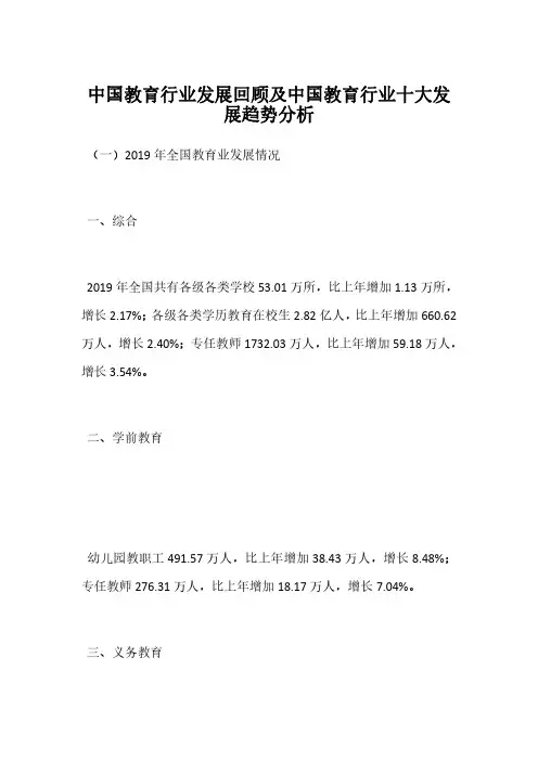 中国教育行业发展回顾及中国教育行业十大发展趋势分析