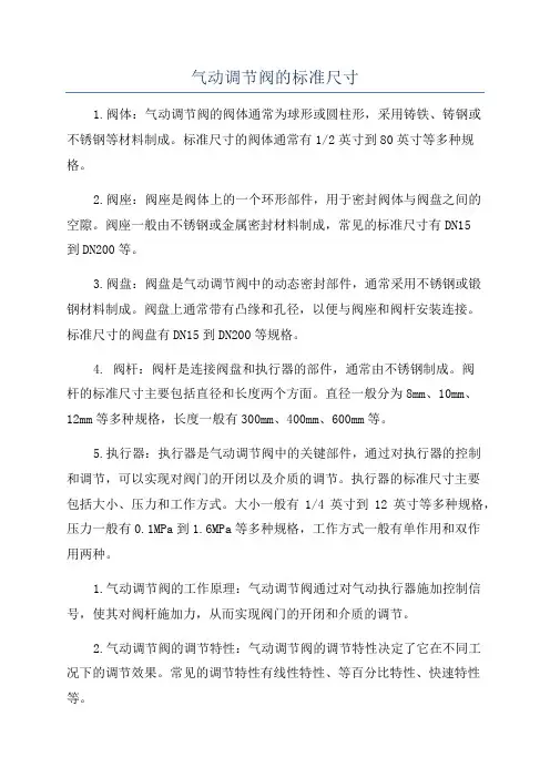 气动调节阀的标准尺寸