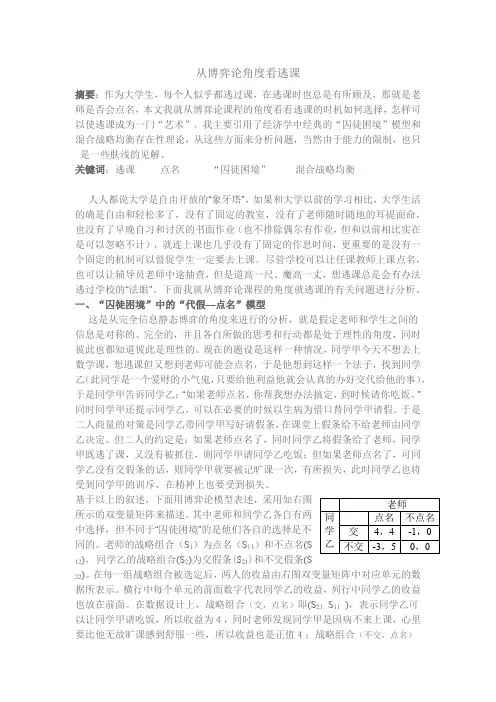 博弈中的老师点名
