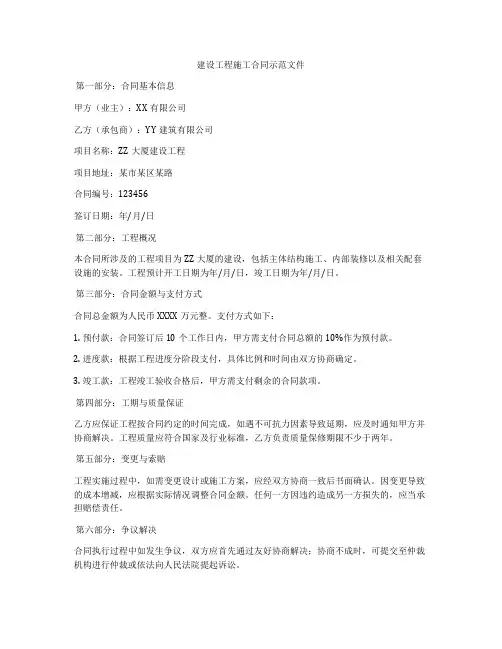 建设工程施工合同示范文件