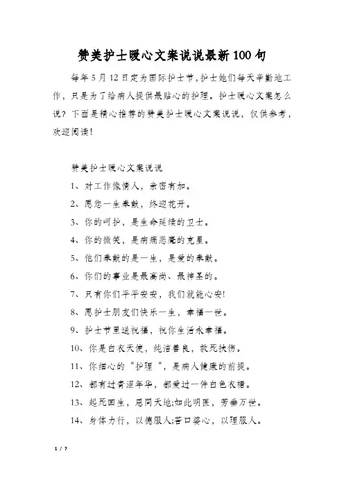 赞美护士暖心文案说说最新100句