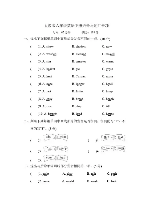 人教版六年级英语下册期末语音与词汇专项试卷附答案