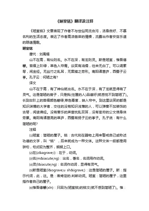 《陋室铭》翻译及注释