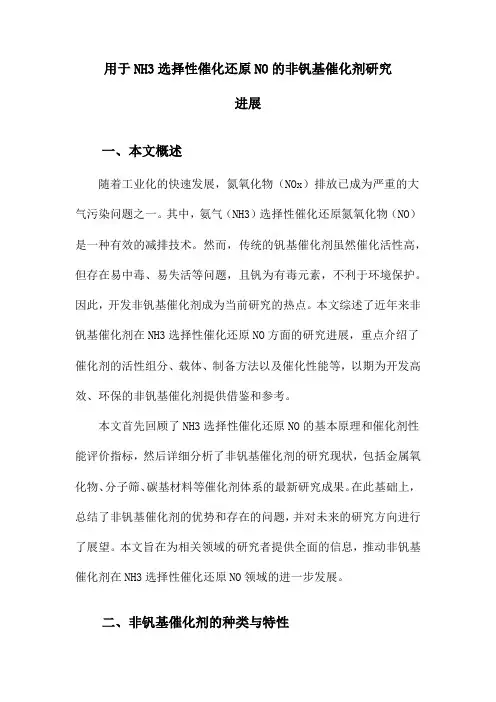 用于NH3选择性催化还原NO的非钒基催化剂研究进展