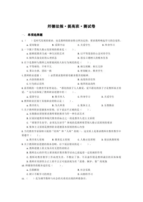 师德法规提高测试卷(题目+答案解析)