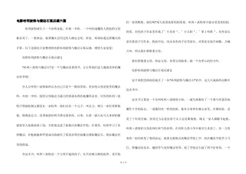 电影哈利波特与魔法石观后感六篇