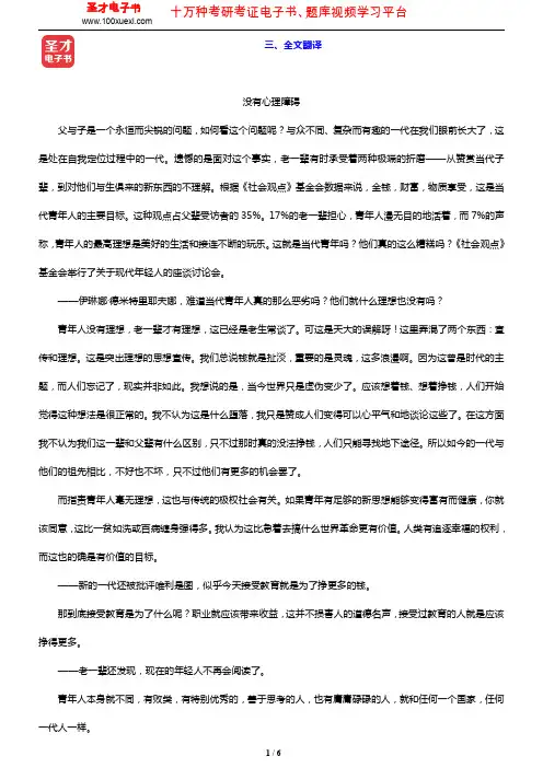 《大学俄语(6)(东方新版)》的配套辅导用书(全文翻译 урок 1)【圣才出品】