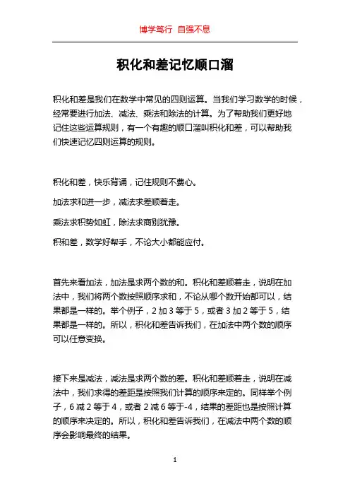 积化和差记忆顺口溜