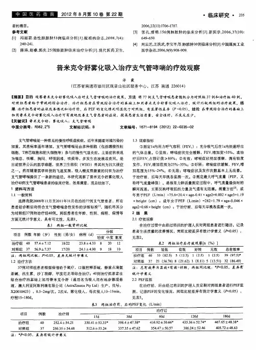 普米克令舒雾化吸入治疗支气管哮喘的疗效观察