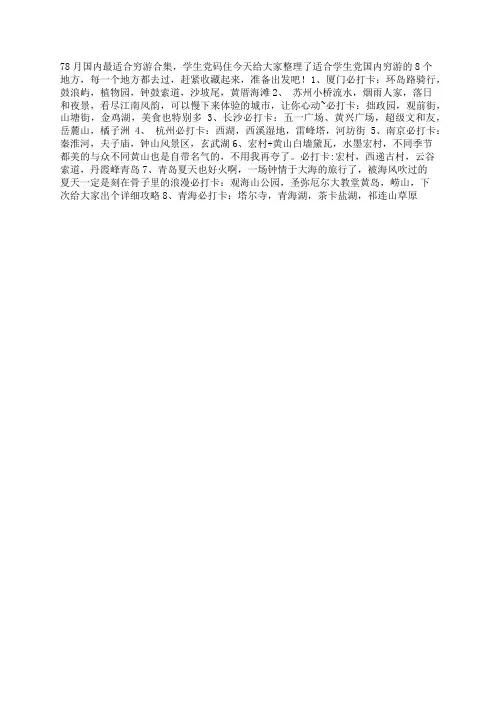 7、8月暑假游8个地方推荐