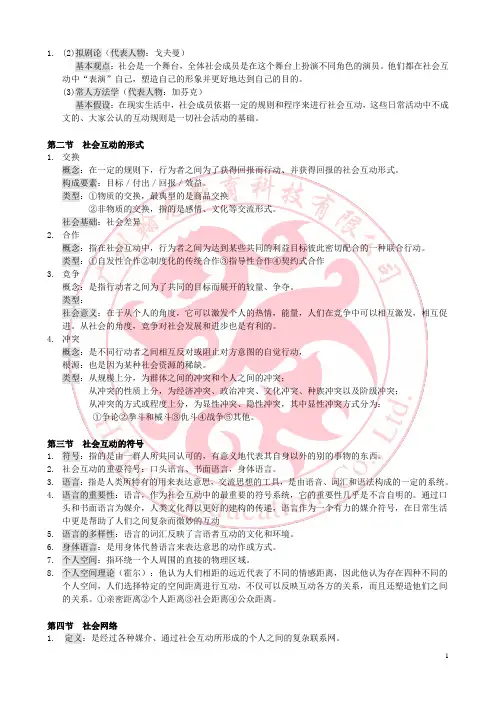 自考2014年最新《社会学概论》中