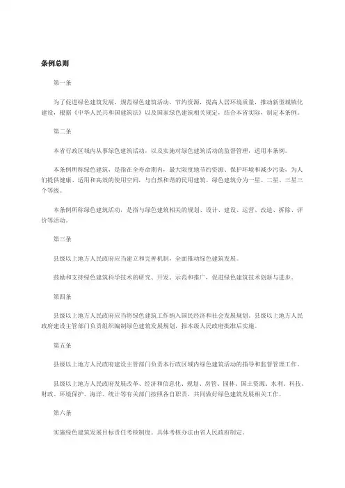 江苏省绿色建筑条例