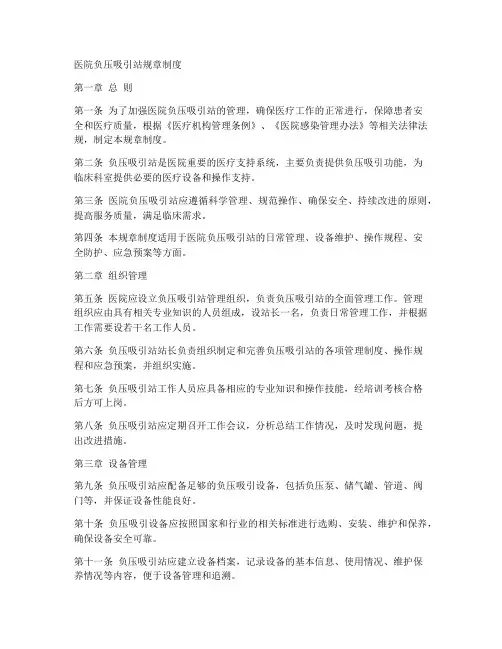 医院负压吸引站规章制度