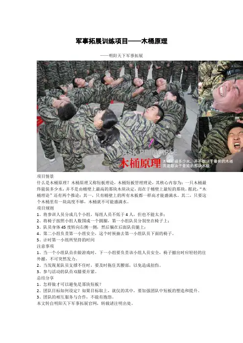 军事拓展训练项目——木桶原理
