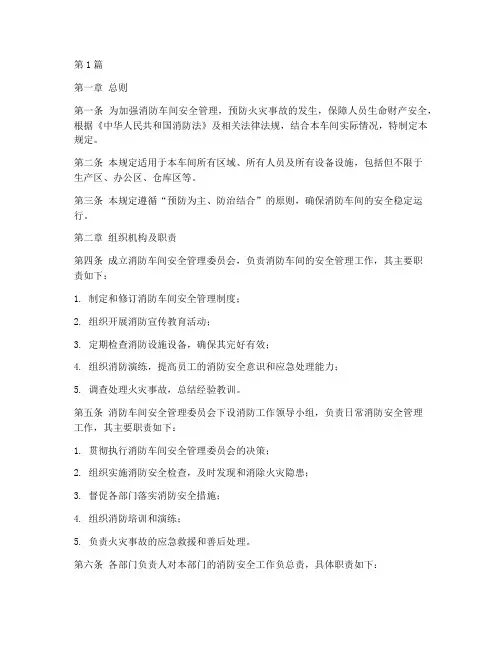 消防车间安全管理规定(3篇)