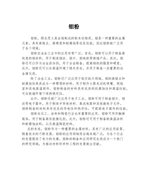 钼粉   