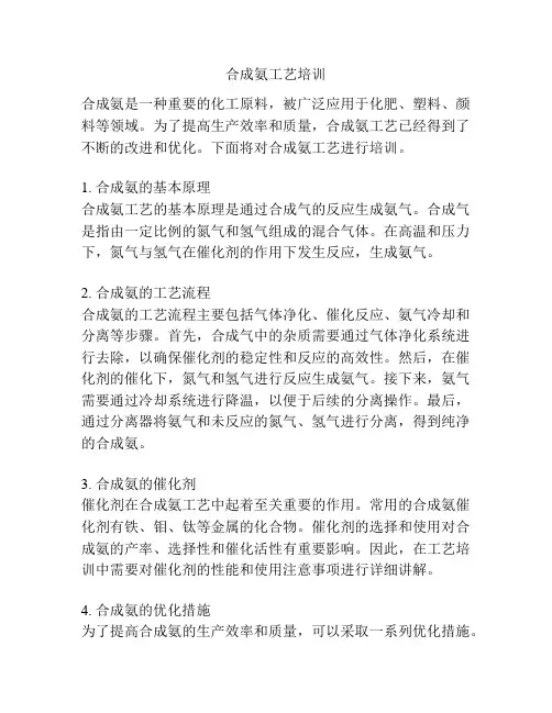 合成氨工艺培训