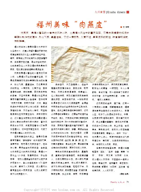福州美味“肉燕皮”