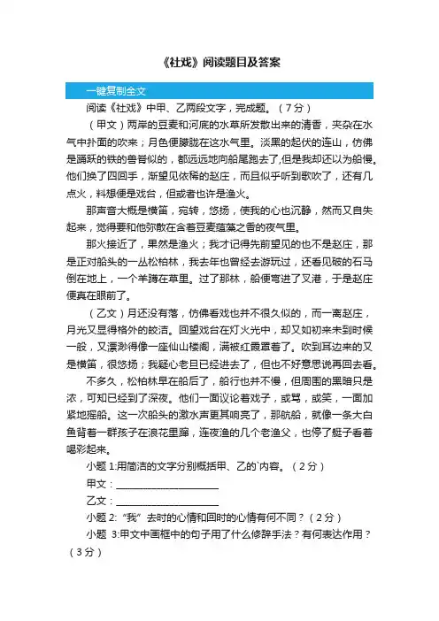 《社戏》阅读题目及答案
