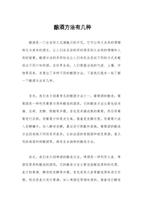 酿酒方法有几种