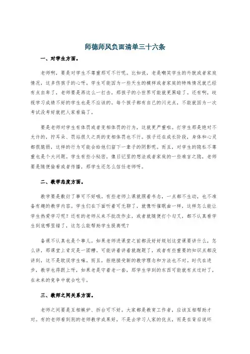 师德师风负面清单三十六条