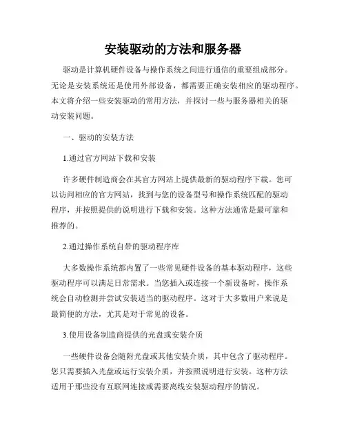安装驱动的方法和服务器