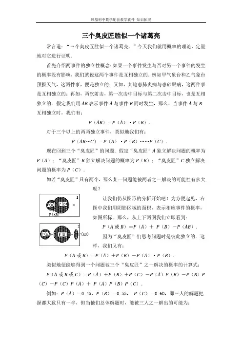 10  三个臭皮匠胜似一个诸葛亮