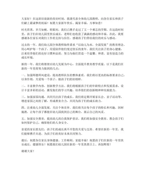 新年联欢幼儿园教师发言稿