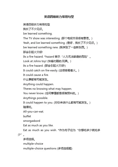 英语四级听力常用句型