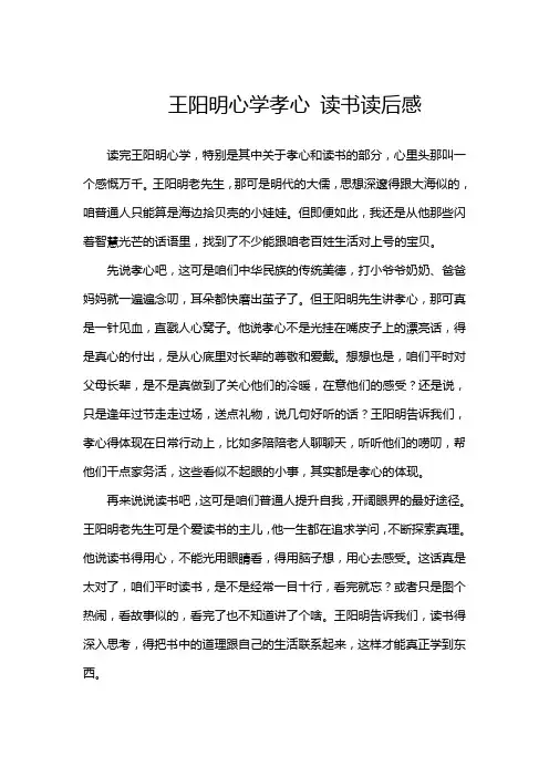 王阳明心学孝心 读书读后感