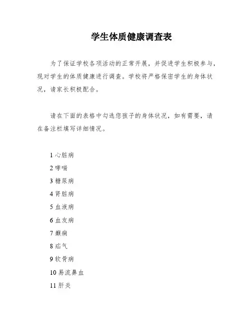 学生体质健康调查表