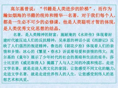 名著导读《童年》ppt课件