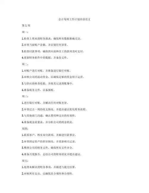 会计每周工作计划内容范文