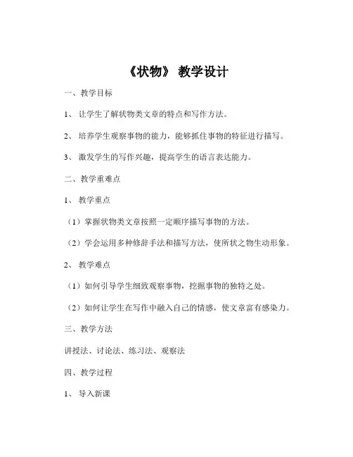 《状物》 教学设计