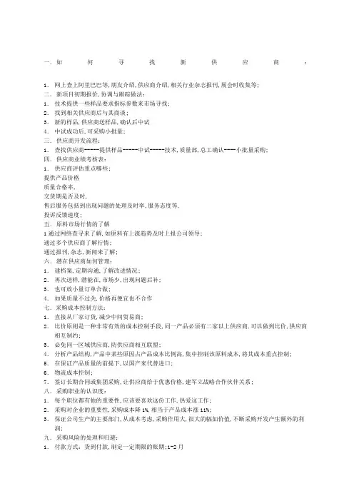 新供应商开发方案