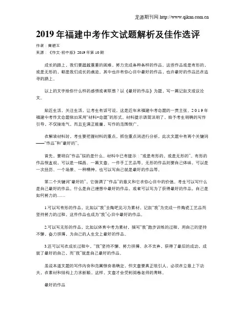 2019年福建中考作文试题解析及佳作选评