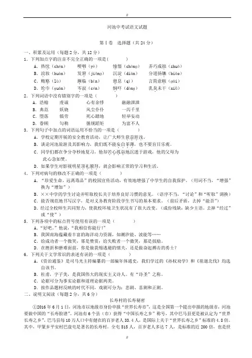 2020届广西自治区河池市中考试语文试题(有答案)(已审阅)