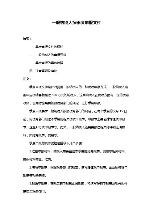 一般纳税人按季度申报文件