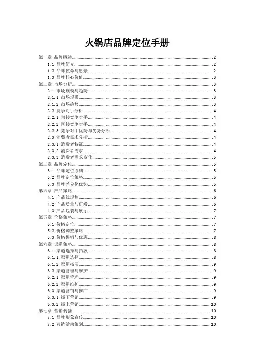 火锅店品牌定位手册
