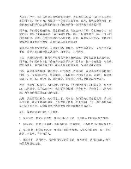 优秀生座谈会教师发言稿