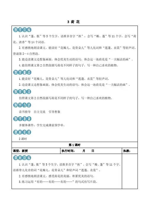 23年春统编版语文三年级下-3 荷花【新学习单教案】