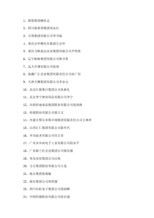 国内知名企业家
