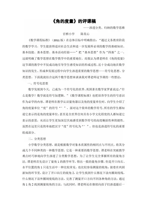 《角的度量》评课稿